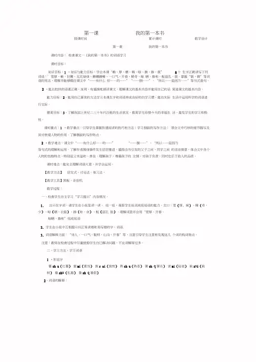 第一课我的第一本书课件