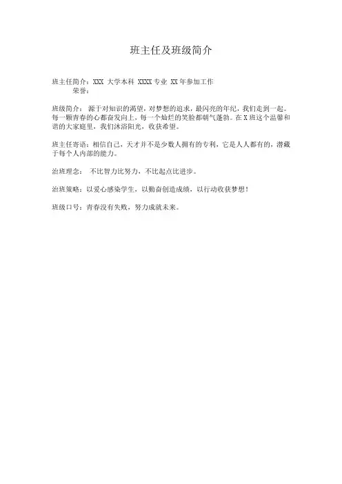 班级简介
