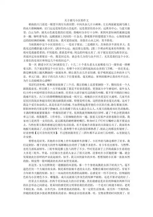 关于描写小区的作文