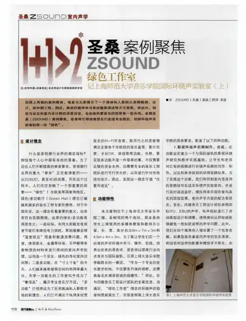 绿色工作室——记上海师范大学音乐学院国际环绕声实验室(上)