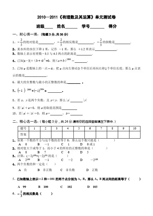 北师大版初中数学七年级上册单元测试-第二章_有理数及其运算