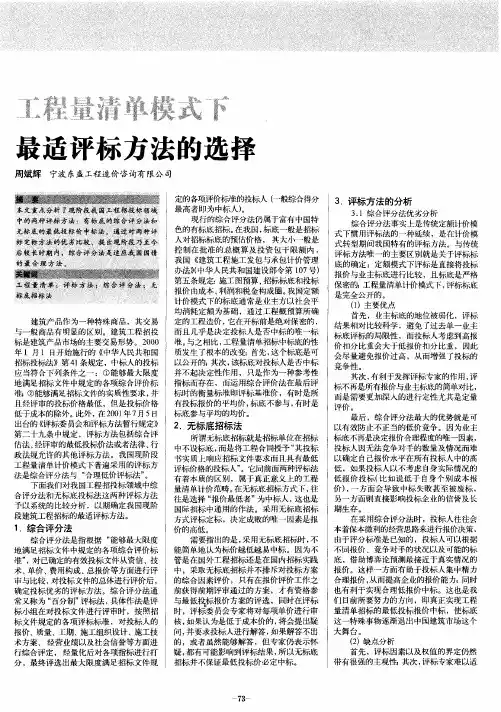 工程量清单模式下最适评标方法的选择