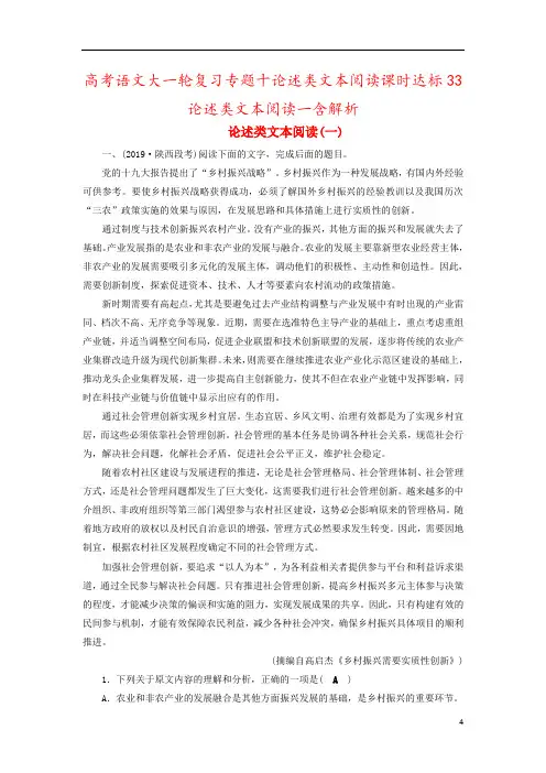 高考语文大一轮复习专题十论述类文本阅读课时达标33论述类文本阅读一含解析