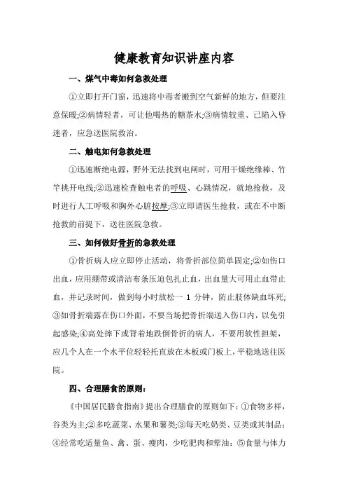 健康教育知识讲座内容 2