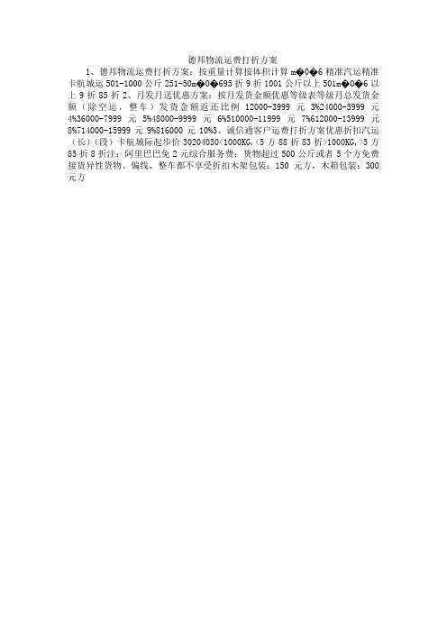 德邦物流运费打折方案