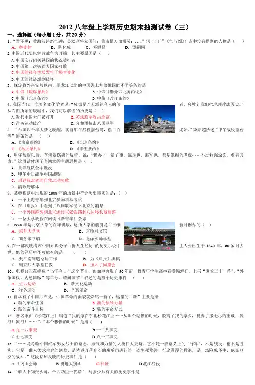 2012八年级上学期历史期末抽测试卷(三) (2)