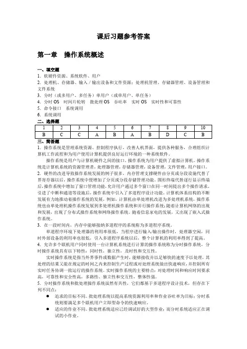 《操作系统实用教程》课后习题答案