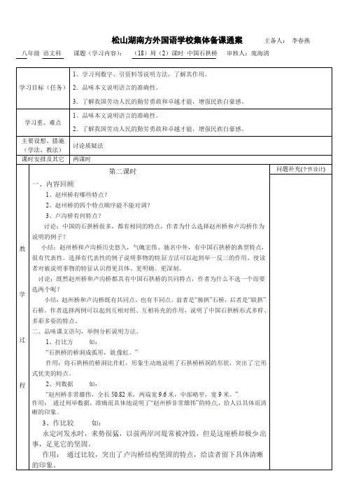 初二语文备课教案—第18周2课时
