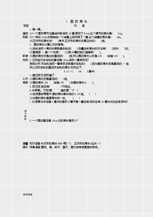 新北师大版六年级数学上册第一单元《圆的周长》预习学案