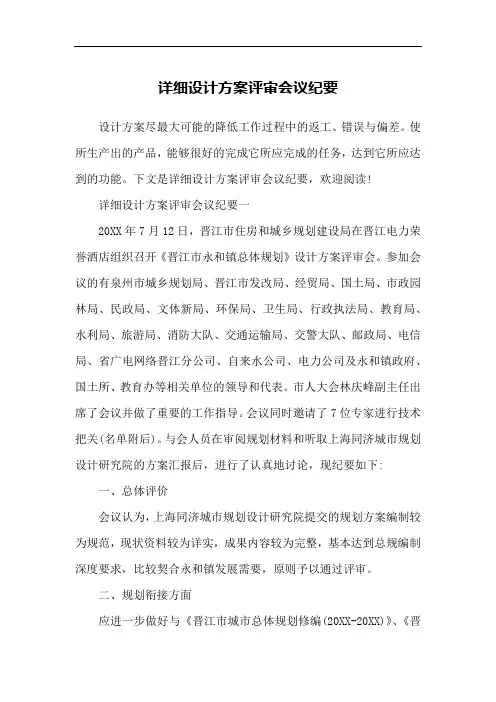 详细设计方案评审会议纪要 2