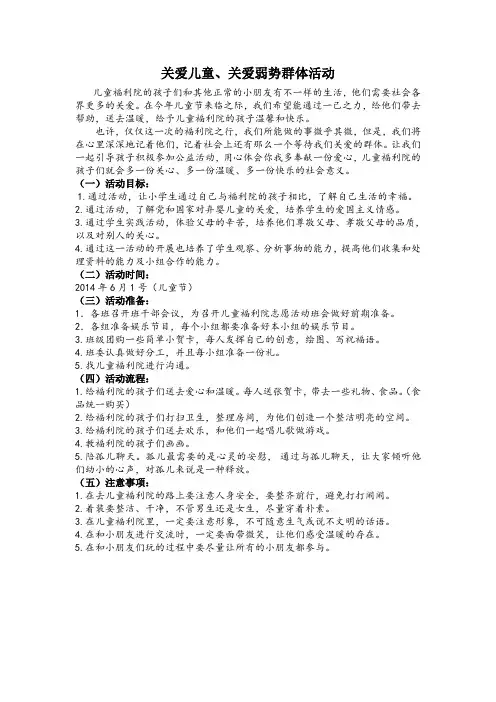 关爱儿童、关爱弱势群体活动