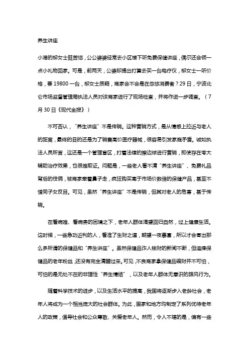 养生讲座