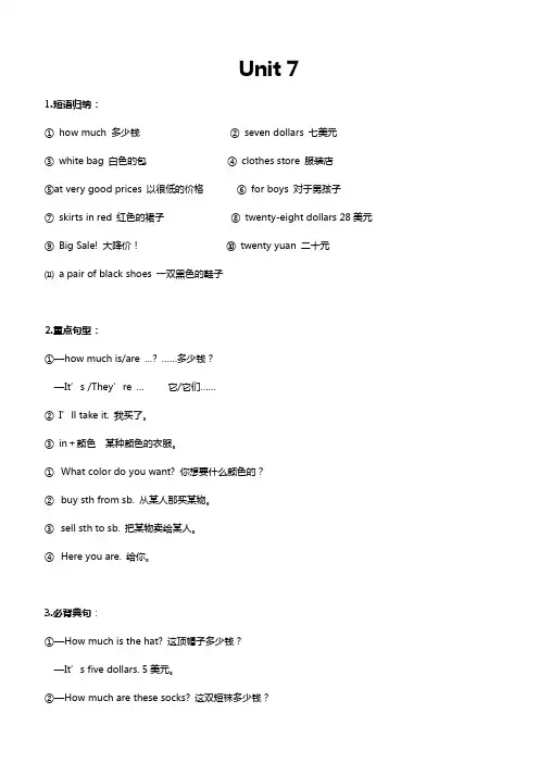 人教版七年级上册英语Unit7知识点总结