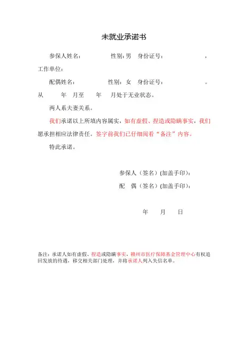 未就业承诺书