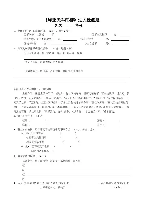 《周亚夫军细柳》练习题(含答案)