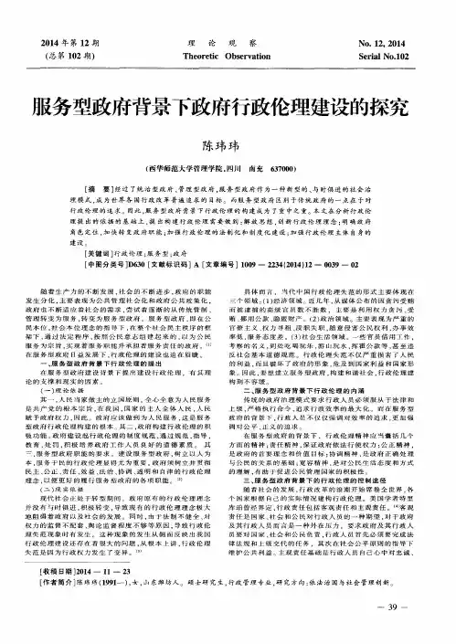服务型政府背景下政府行政伦理建设的探究