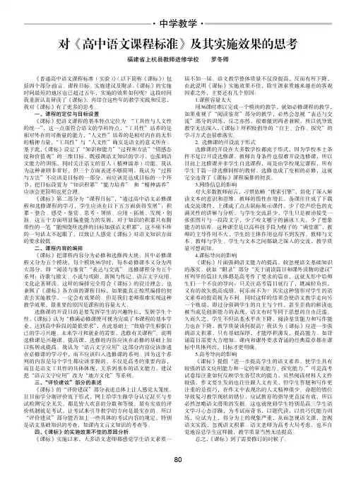 对《高中语文课程标准》及其实施效果的思考