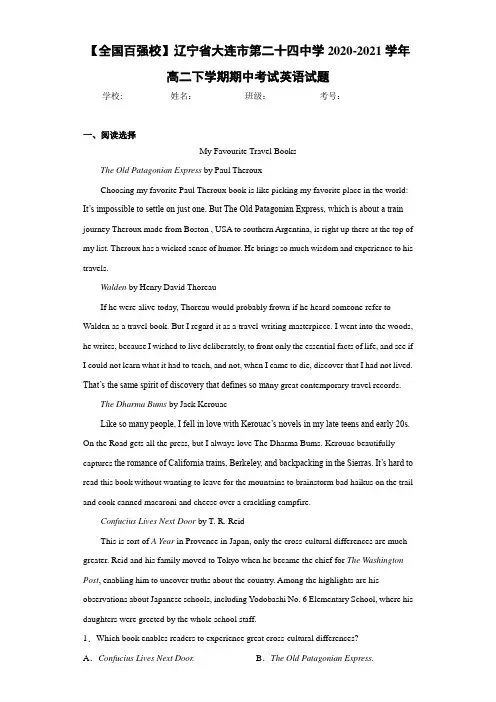 辽宁省大连市第二十四中学2020-2021学年高二下学期期中考试英语试题