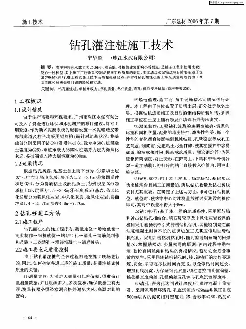 钻孔灌注桩施工技术