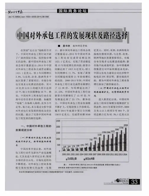 中国对外承包工程的发展现状及路径选择 2