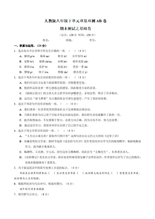期末考试(A卷)-2016-2017学年八年级语文同步单元双基双测“AB”卷(下册)(解析版)