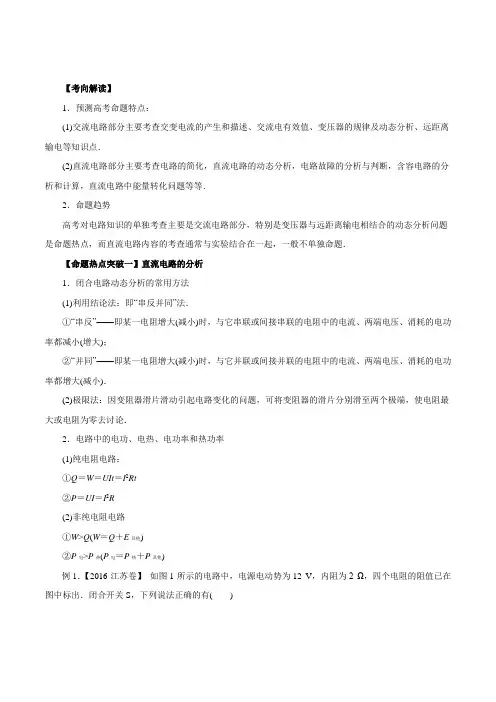 专题10 恒定电流与交变电流(命题猜想)-2018年高考物理命题猜想与仿真押题(原卷版)