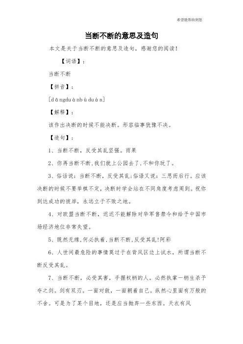 当断不断的意思及造句