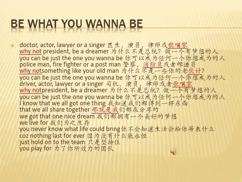 BE WHAT YOU WANNA BE