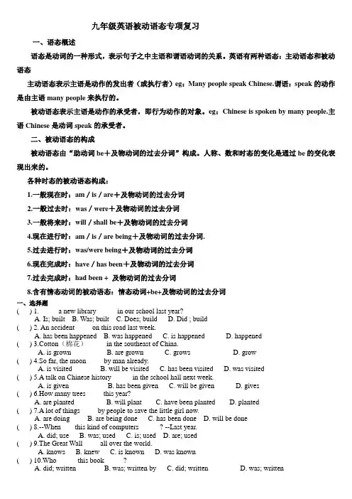 (word完整版)新目标九年级英语被动语态专项复习练习题及答案