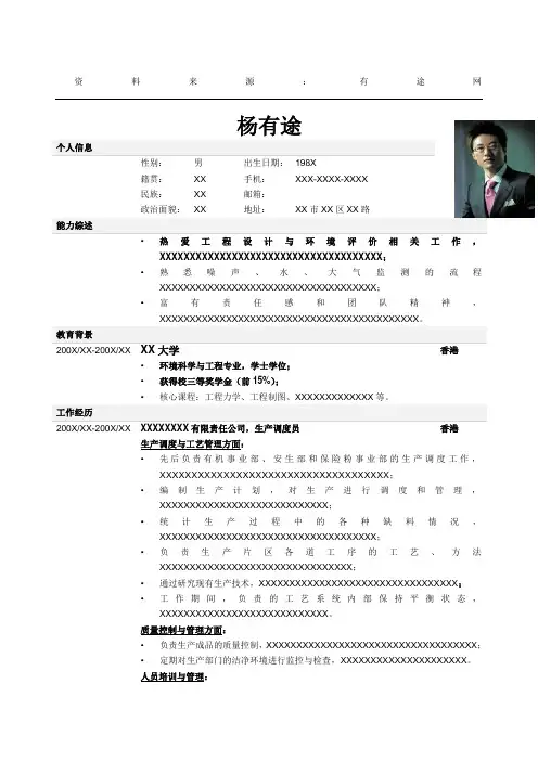 化工行业个人简历
