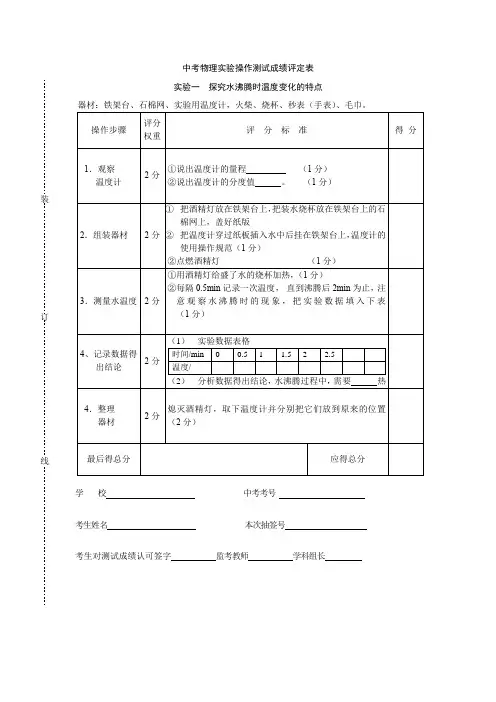 初中物理实验操作考试： 探究水沸腾时温度变化的特点