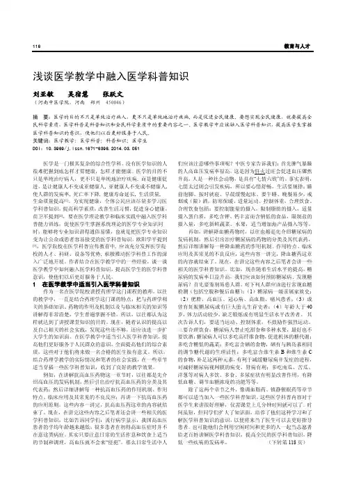 浅谈医学教学中融入医学科普知识
