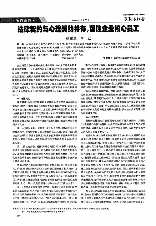 法律契约与心理契约并存,留住企业核心员工