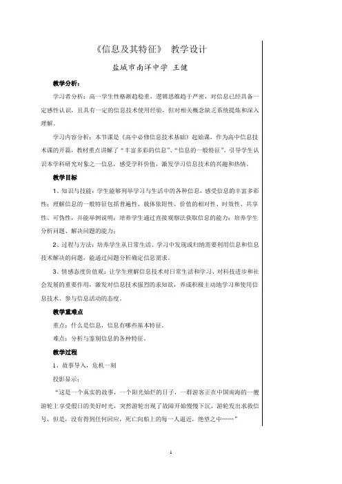 1.1信息及其特征