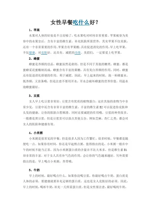 女性早餐吃什么好？