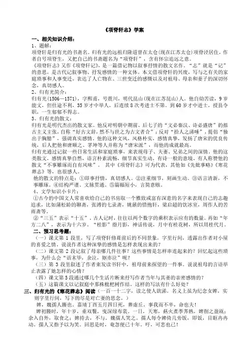 《项脊轩志》学案及答案