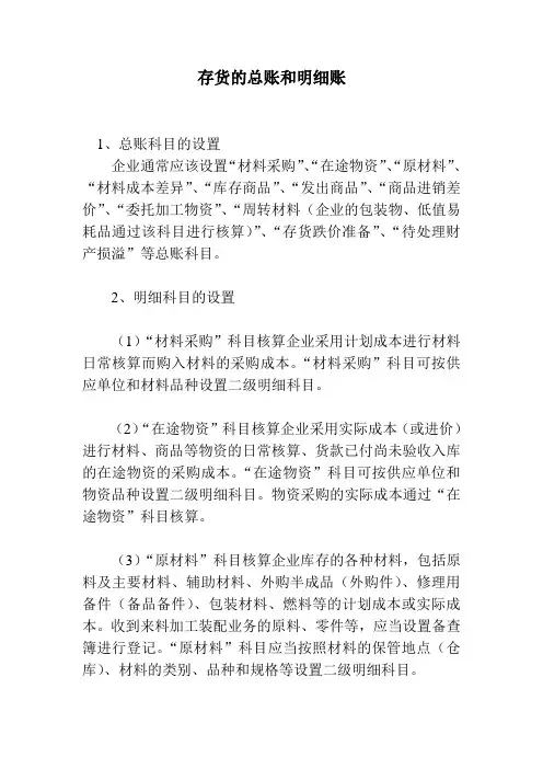 存货的总账和明细账