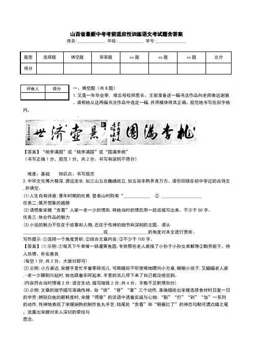 山西省最新中考考前适应性训练语文考试题含答案.doc