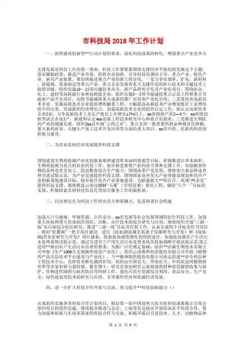 市科技局2018年工作计划与市科技局工作计划汇编