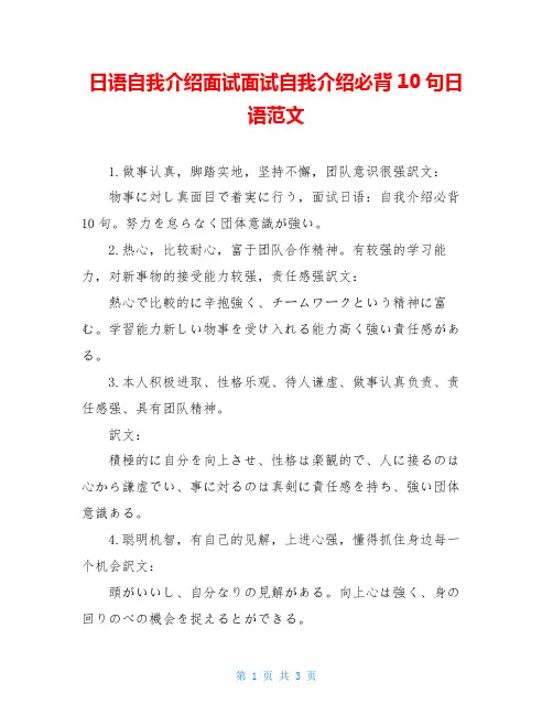 日语自我介绍面试面试自我介绍必背10句日语范文