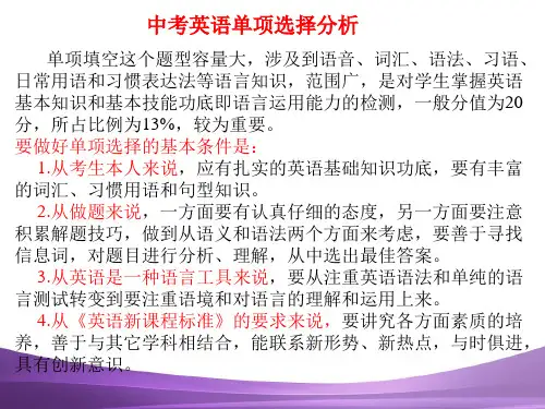 中考英语语法中考英语单项选择分析