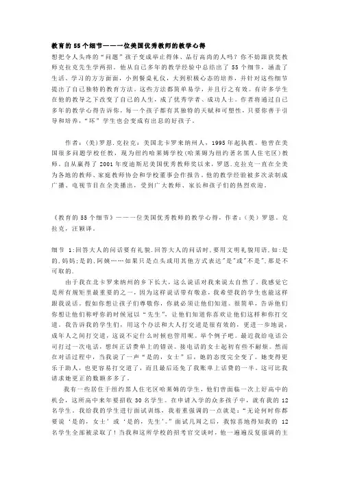 教育的55个细节——一位美国优秀教师的教学心得