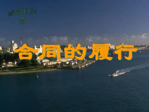 出口合同履行