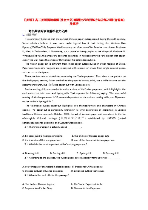 【英语】高三英语阅读理解(社会文化)解题技巧和训练方法及练习题(含答案)及解析