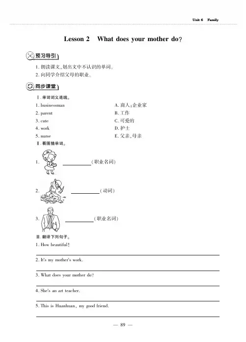 四年级上册英语试题-Unit 6 Family Lesson2 What does your mother do鲁科版五四学制