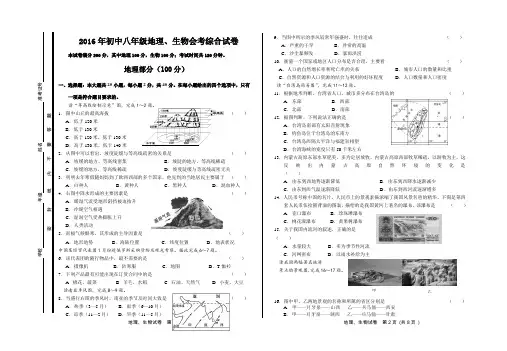 2016年初中八年级地理、生物会考综合试卷