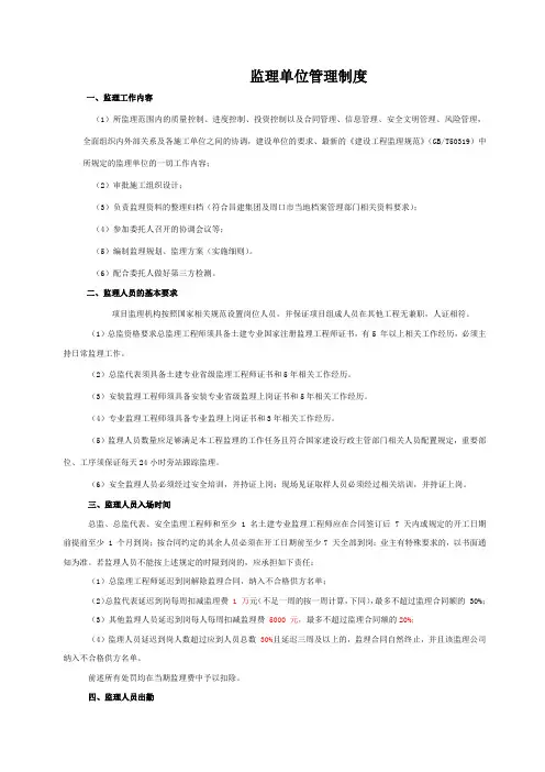 监理单位管理制度