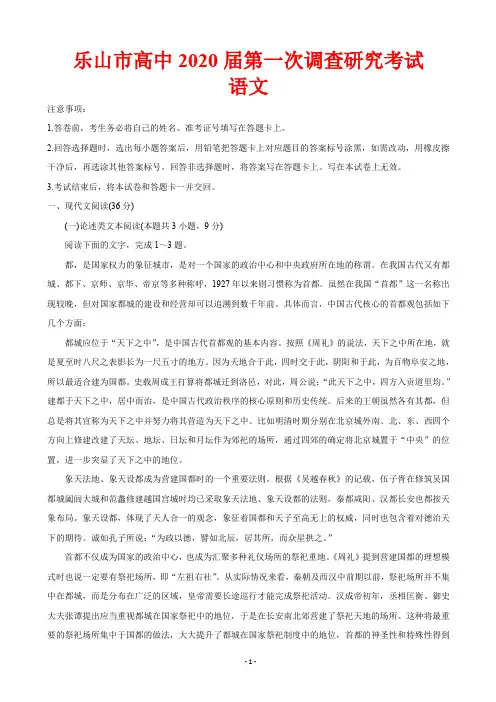 2020届四川省乐山市高三上学期第一次调查研究考试(12月) 语文