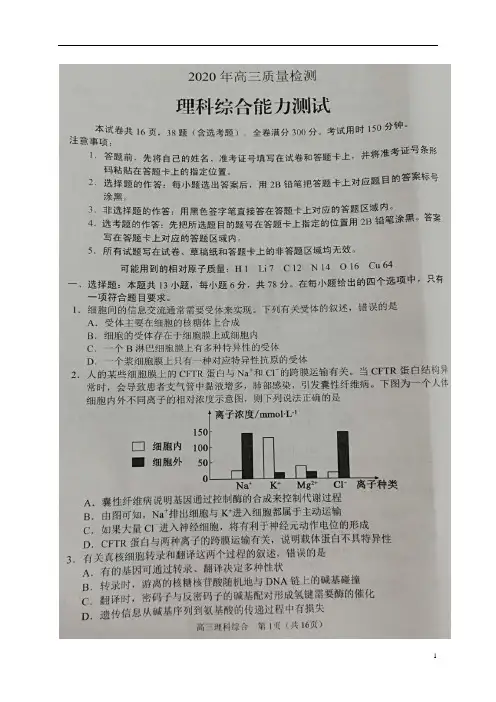 辽宁省葫芦岛市协作校2020届高三4月质量检测(一模)理科综合试题(图片版)