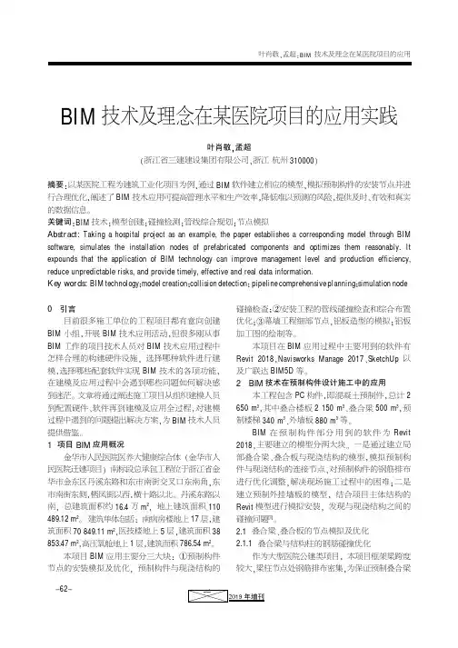 BIM技术及理念在某医院项目的应用实践